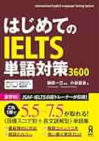 Amazon.co.jp: はじめてのIELTS 単語対策 3600 eBook : 小谷延良